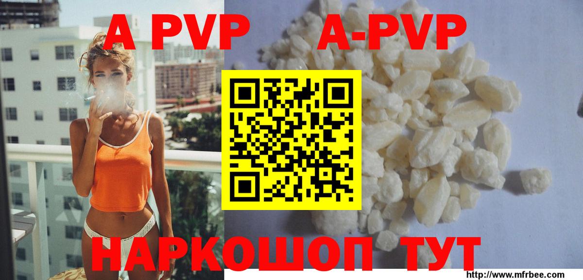 Ачхой-Мартан  А ПВП кристаллы  Вход с VPN  Alpha-PVP мука  APVP СК 