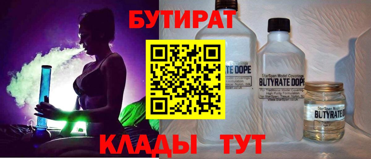 Бутират вода  Вход с VPN  Ачхой-Мартан 