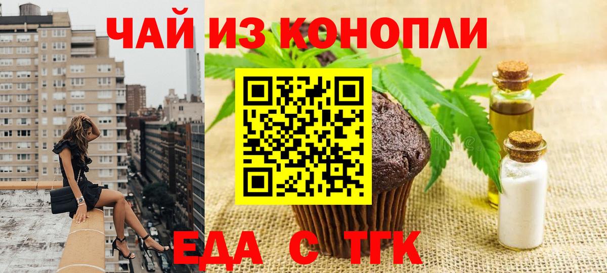 Еда ТГК марихуана  Вход с VPN  Ачхой-Мартан 