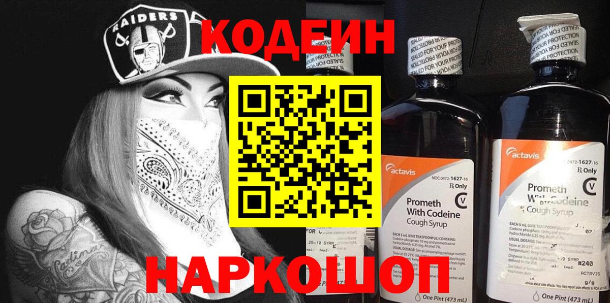 Codein Purple Drank  Codein Purple Drank  Ачхой-Мартан  Вход с VPN 