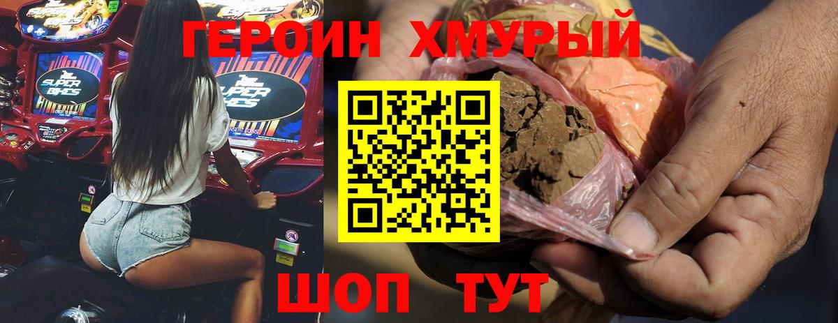 Героин Heroin Ачхой-Мартан