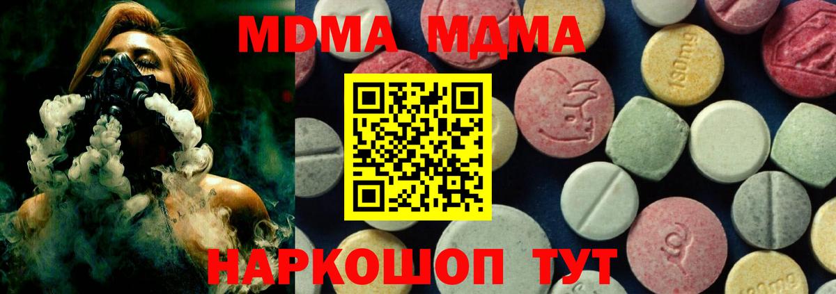 Ачхой-Мартан  МДМА кристаллы  Вход с VPN  МДМА Molly 