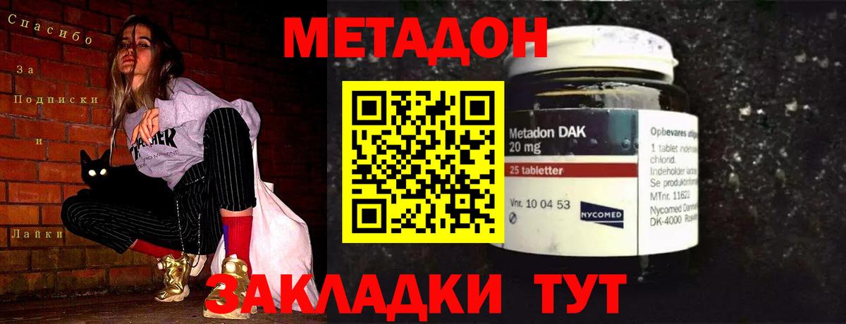 МЕТАДОН белоснежный Ачхой-Мартан